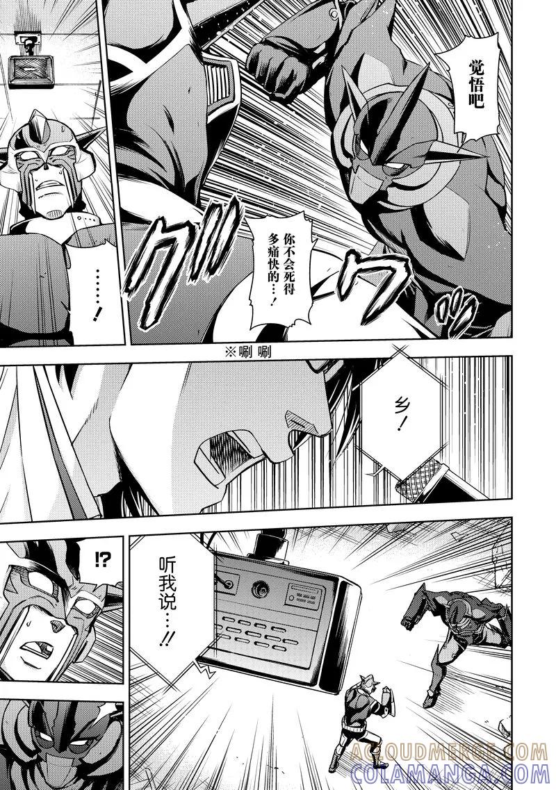 《动感超人》第17话 2个女人 第7页