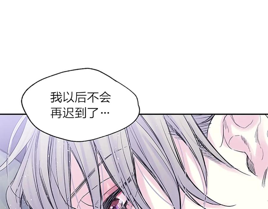 《别离我太近》第16话 心疼 第8页