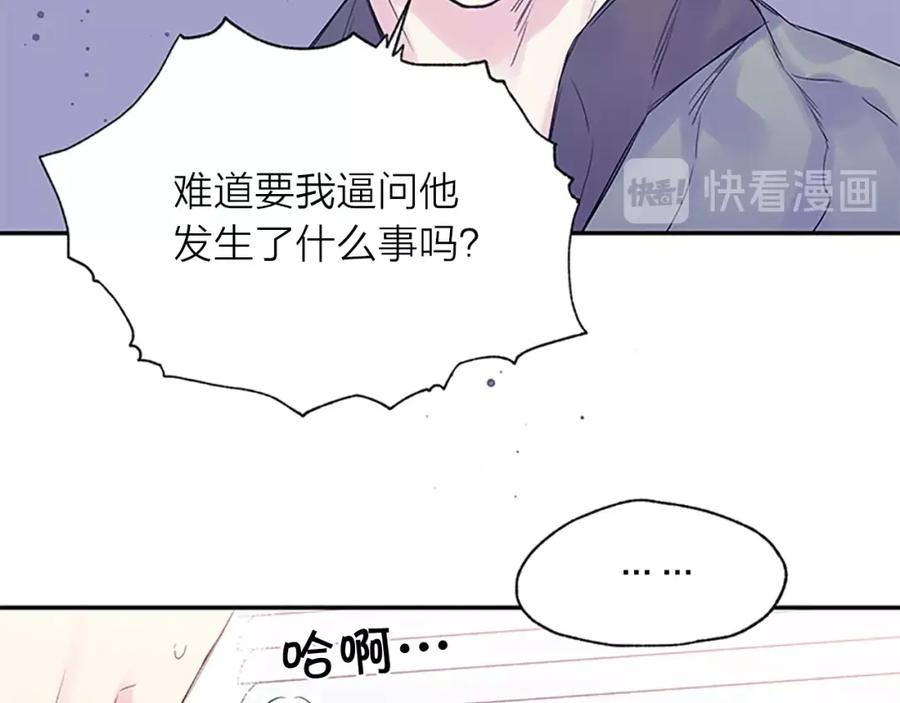 《别离我太近》第16话 心疼 第59页