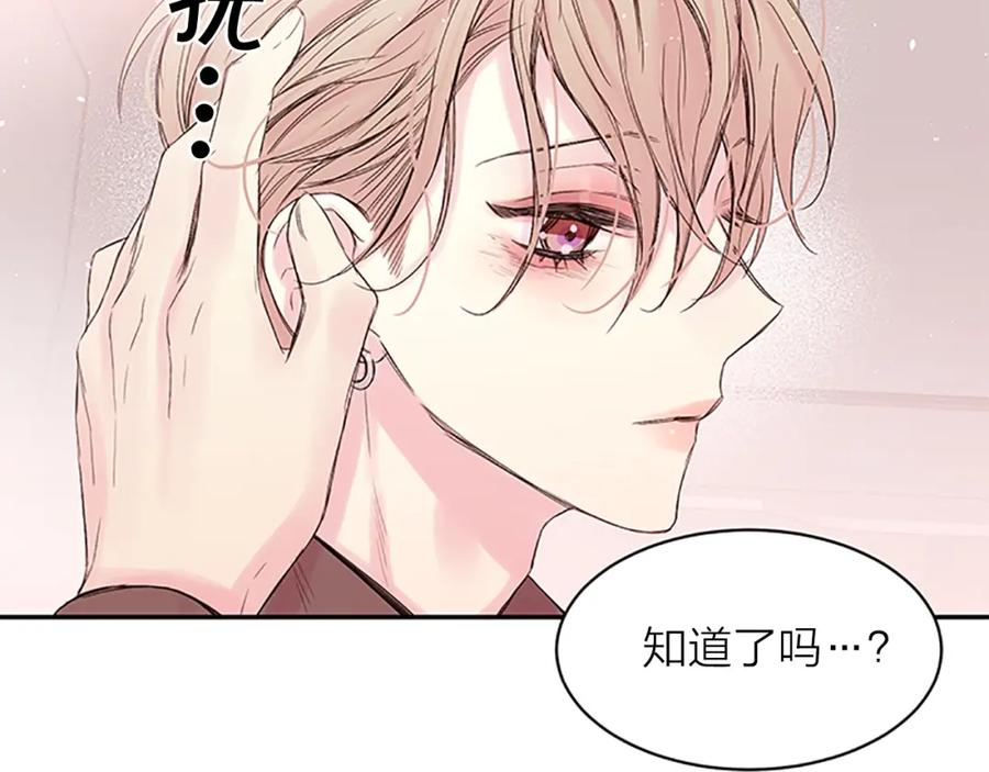 《别离我太近》第16话 心疼 第22页