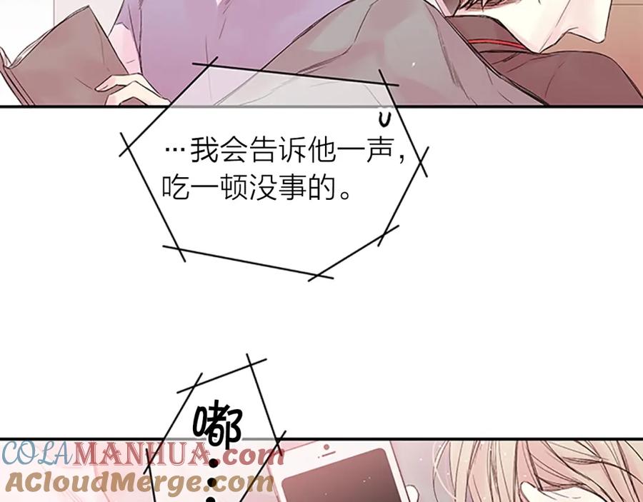 《别离我太近》第16话 心疼 第89页