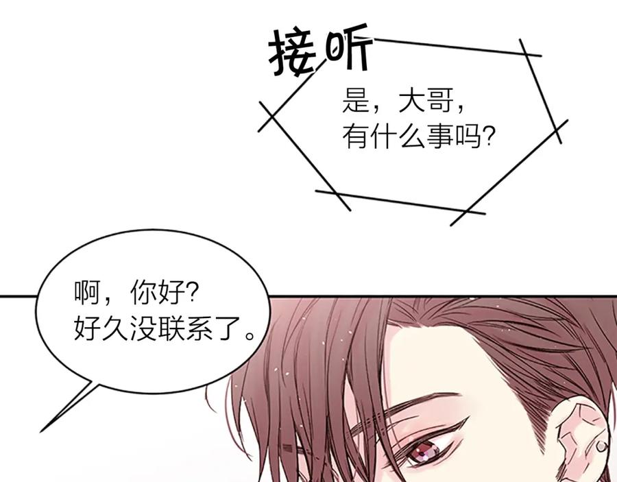 《别离我太近》第16话 心疼 第32页