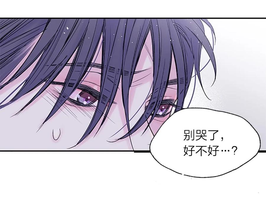 《别离我太近》第16话 心疼 第12页