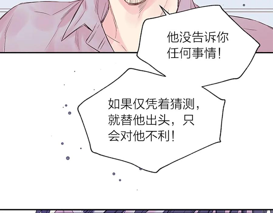 《别离我太近》第16话 心疼 第54页