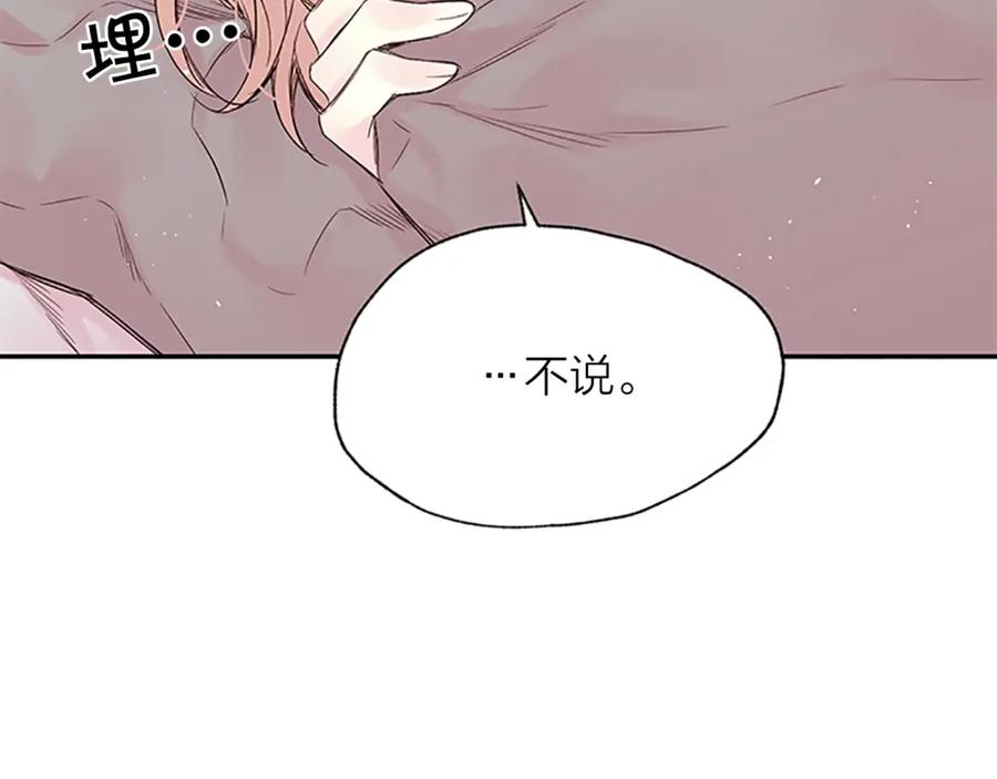 《别离我太近》第16话 心疼 第96页