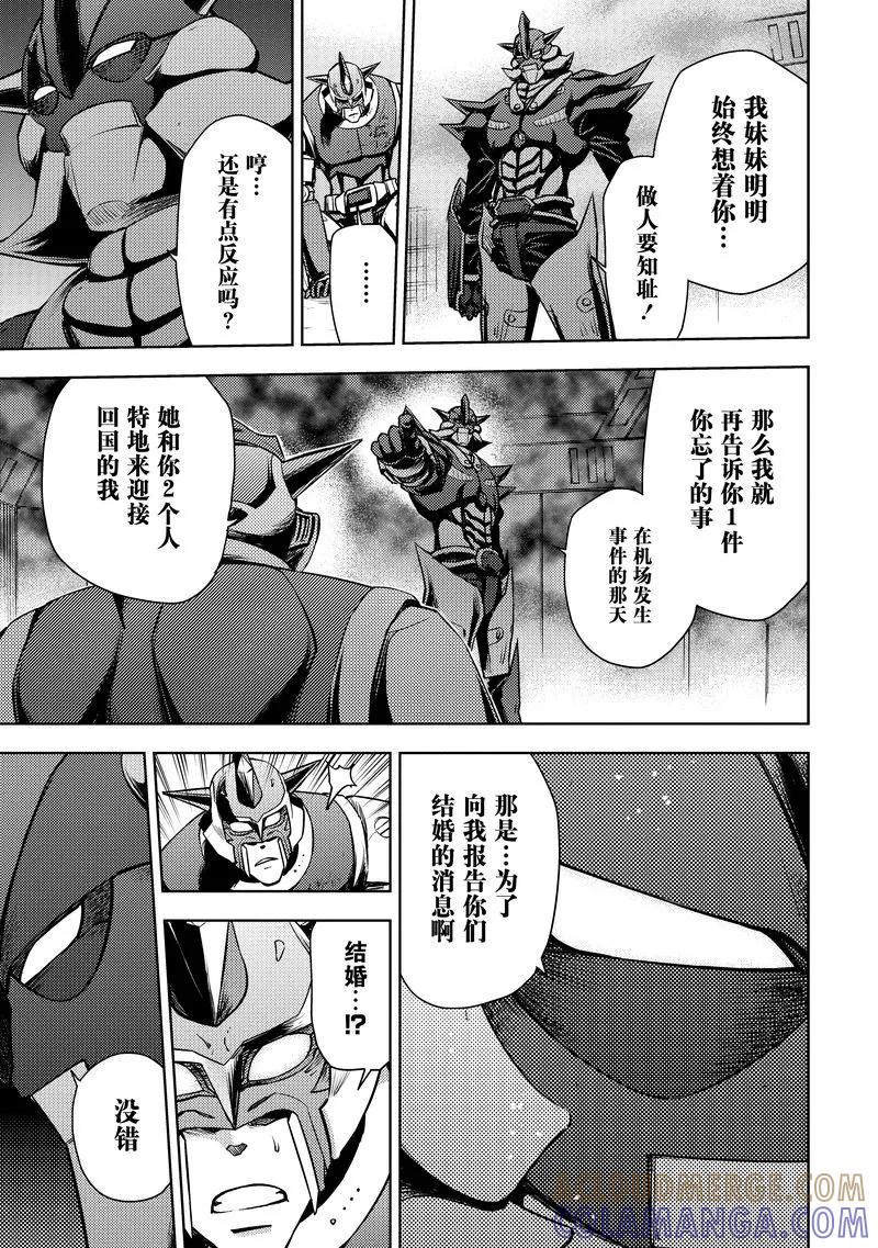 《动感超人》第17话 2个女人 第15页