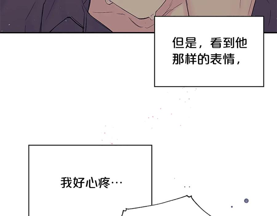 《别离我太近》第16话 心疼 第36页