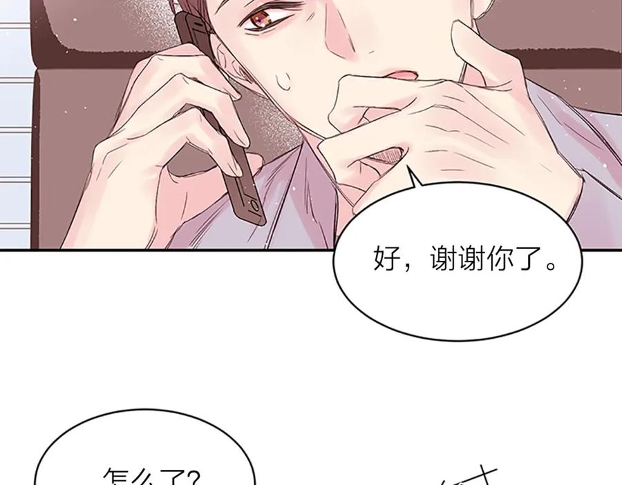 《别离我太近》第16话 心疼 第40页