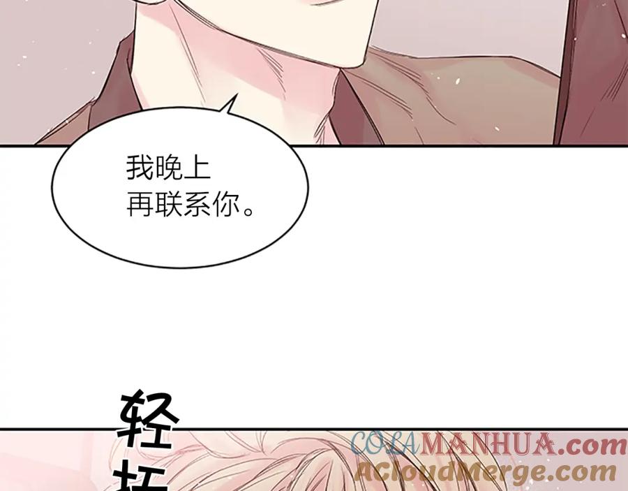 《别离我太近》第16话 心疼 第21页