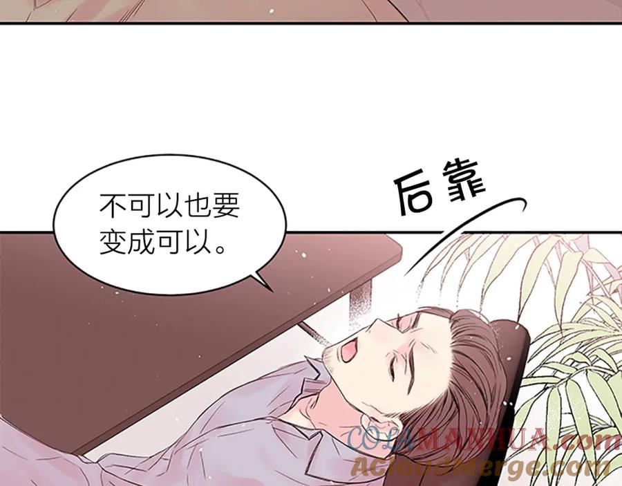 《别离我太近》第16话 心疼 第77页