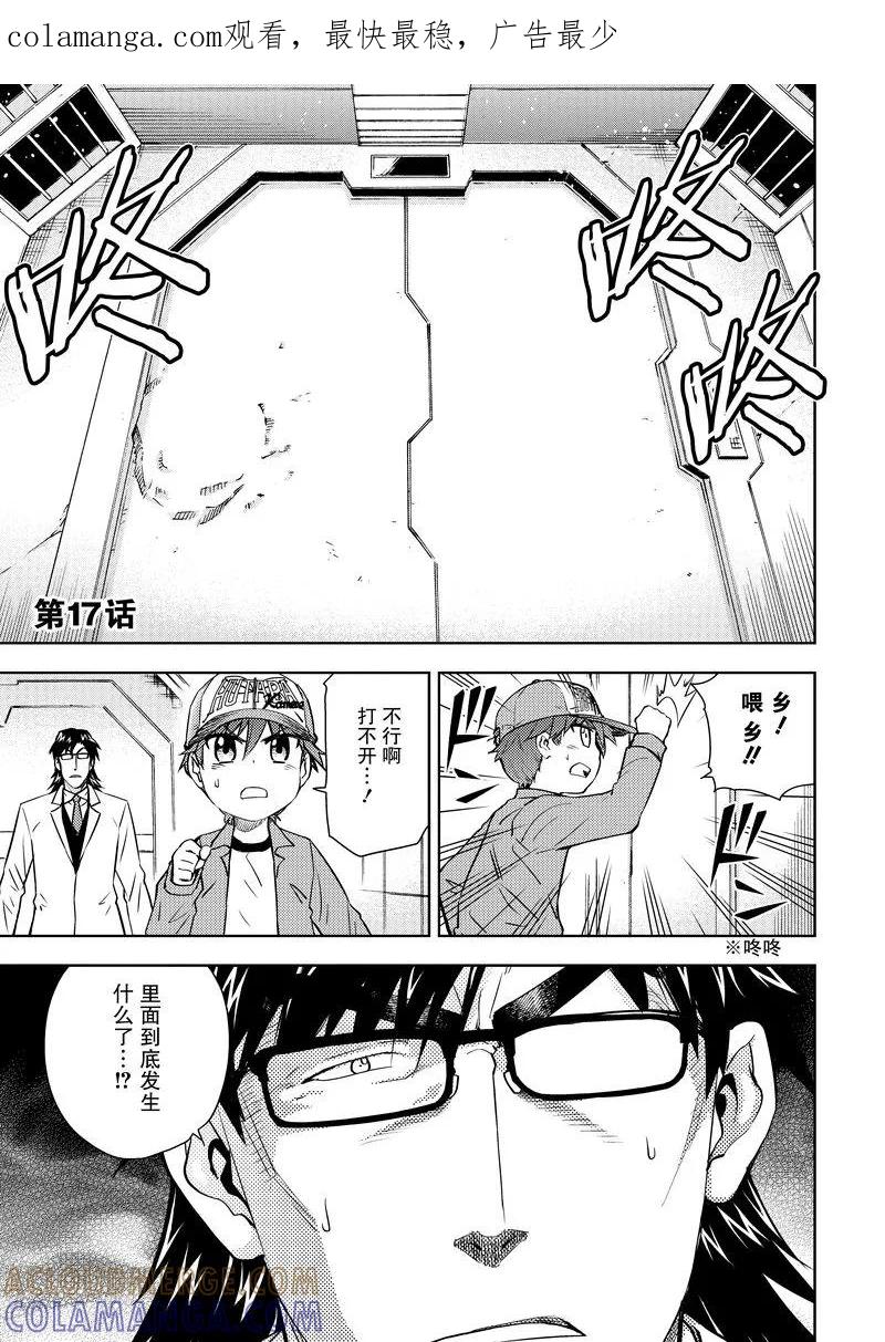 《动感超人》第17话 2个女人 第1页