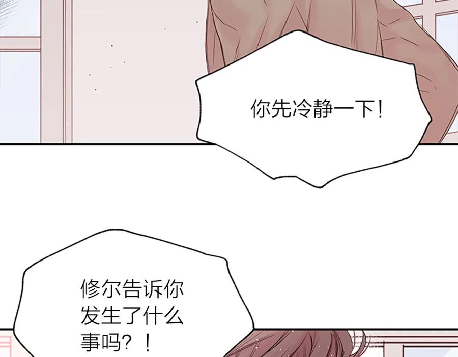 《别离我太近》第16话 心疼 第51页