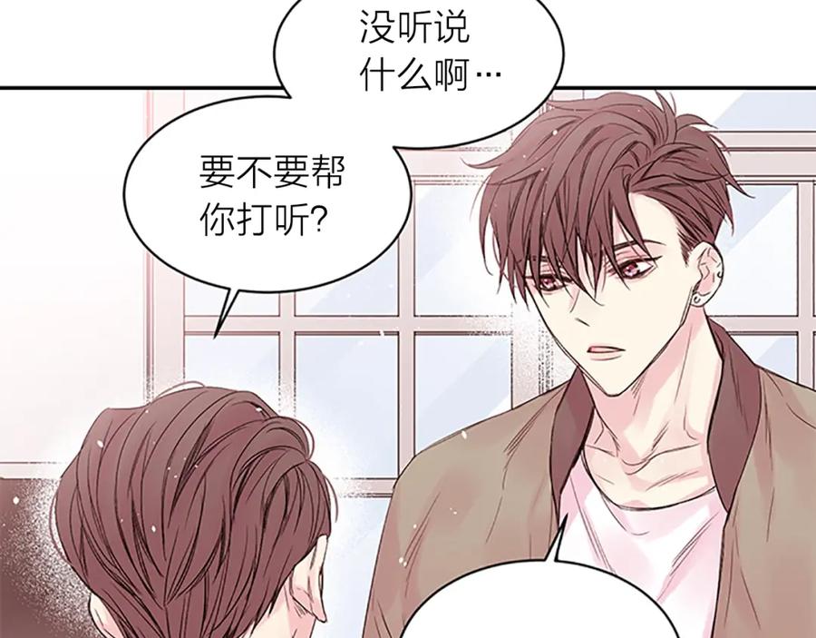 《别离我太近》第16话 心疼 第26页