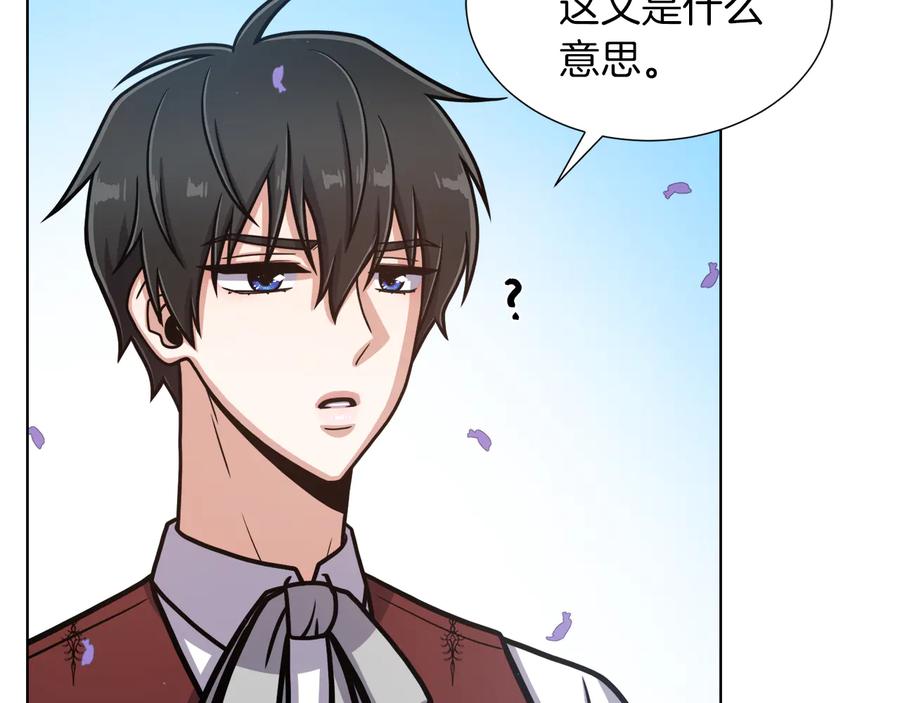《骑士团的后花园》第15话 开始上课 第71页