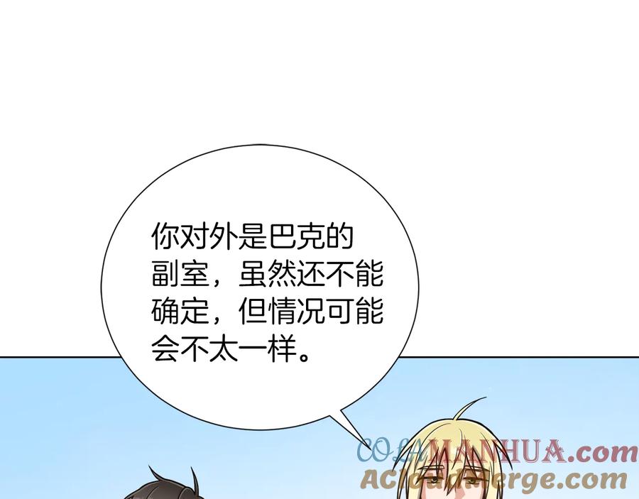 《骑士团的后花园》第15话 开始上课 第49页