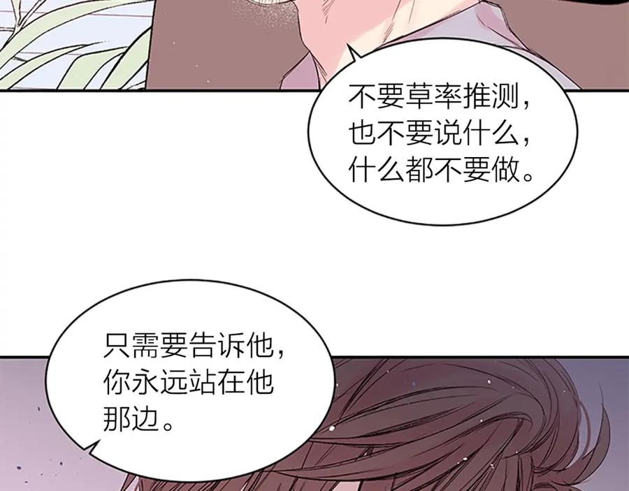《别离我太近》第16话 心疼 第67页