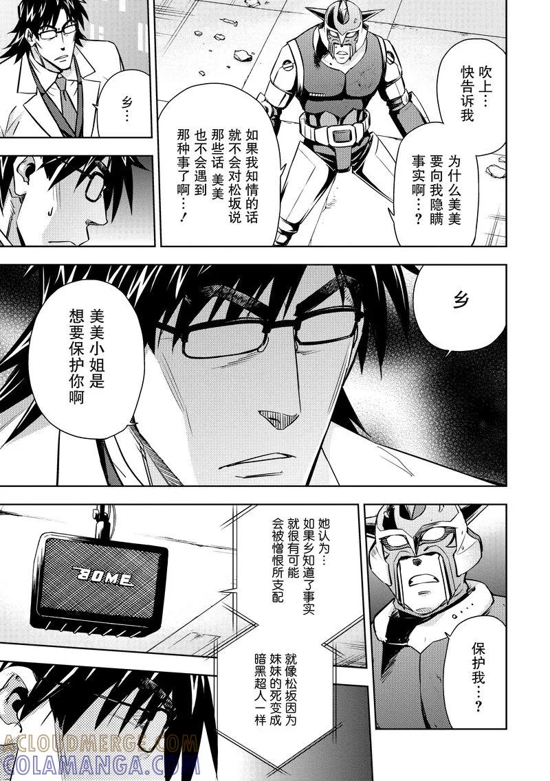《动感超人》第17话 2个女人 第19页