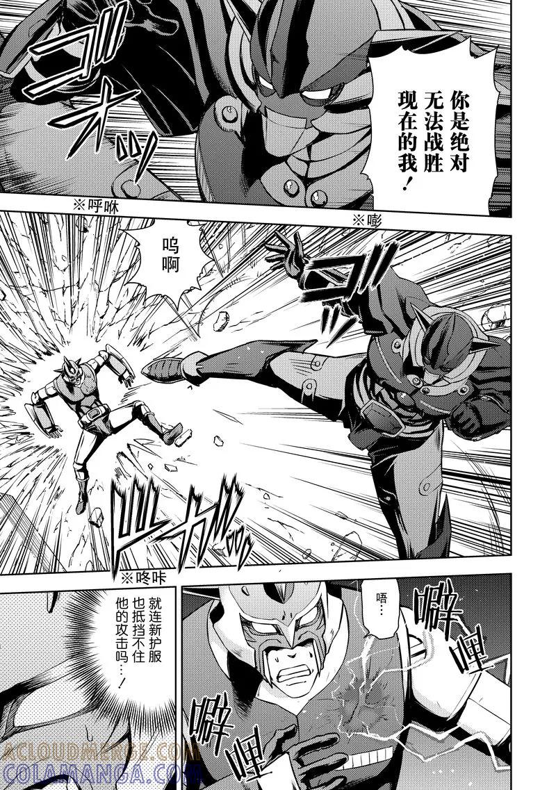 《动感超人》第17话 2个女人 第5页