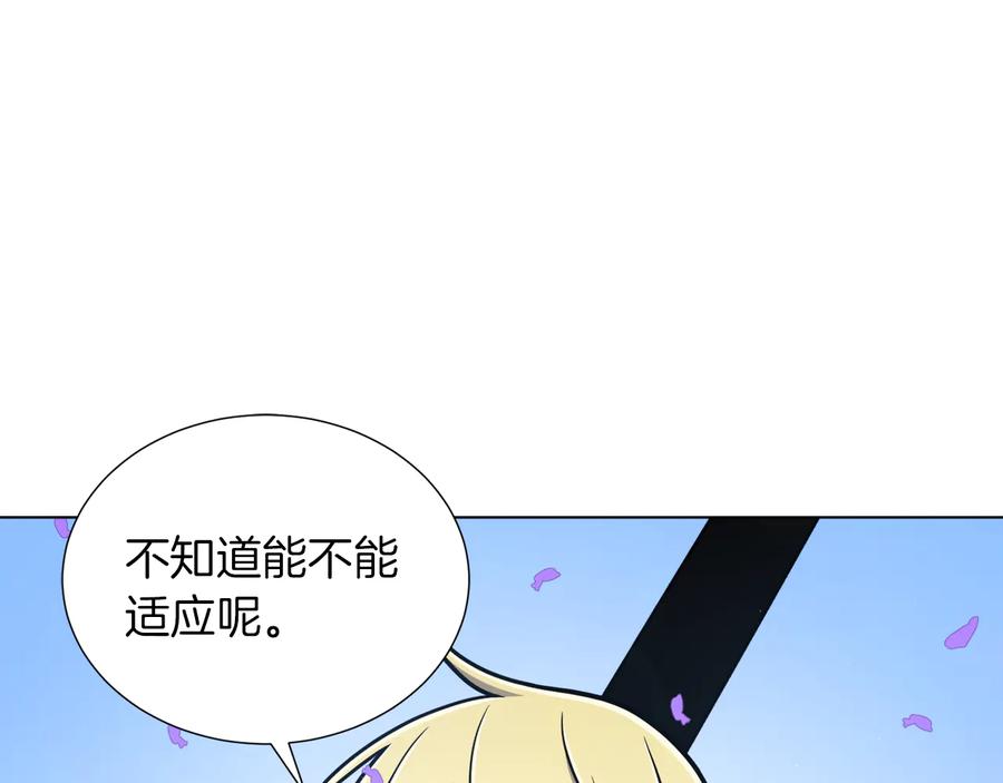 《骑士团的后花园》第15话 开始上课 第80页