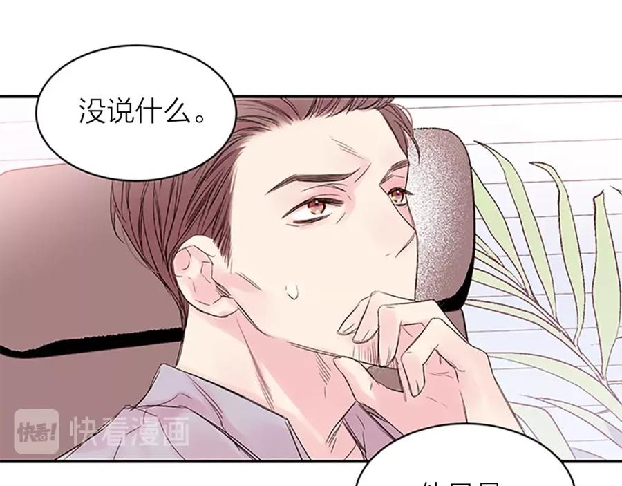 《别离我太近》第16话 心疼 第42页
