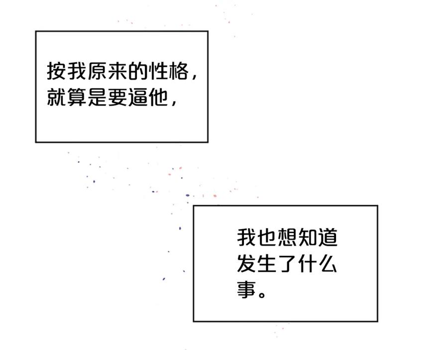 《别离我太近》第16话 心疼 第34页