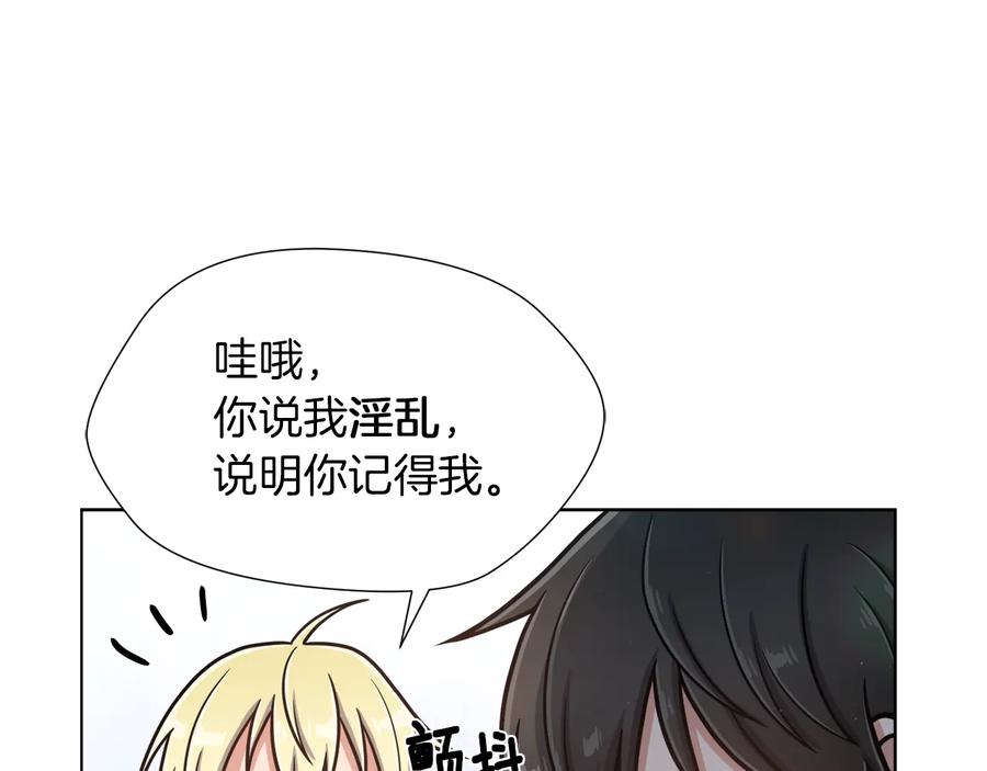 《骑士团的后花园》第15话 开始上课 第15页