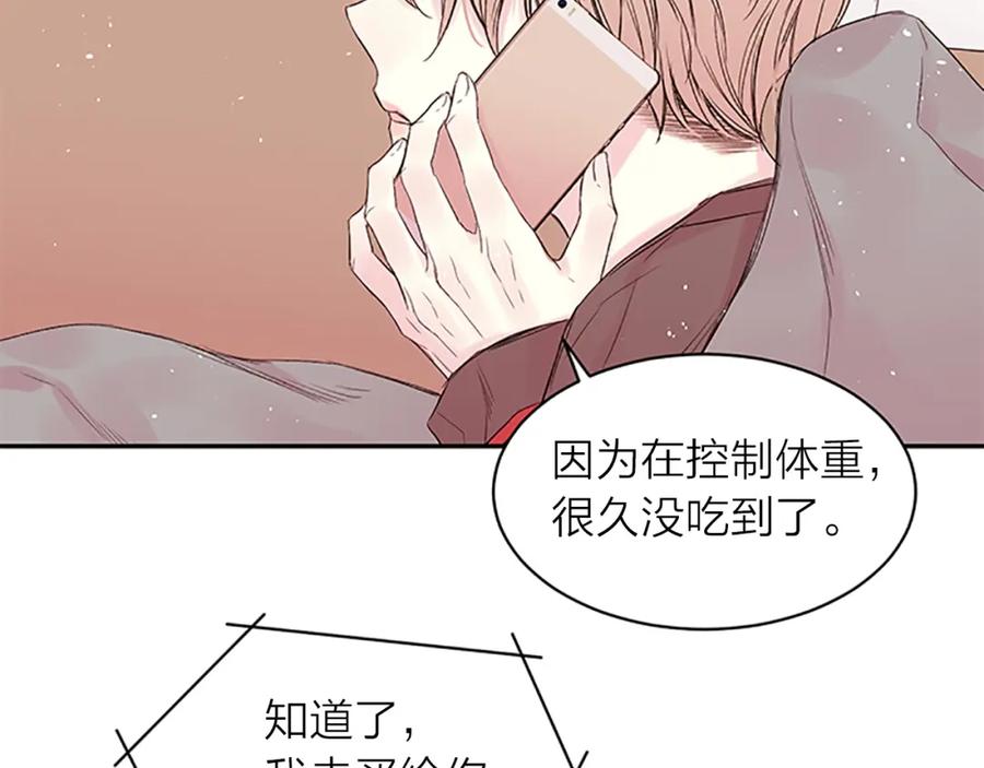 《别离我太近》第16话 心疼 第87页