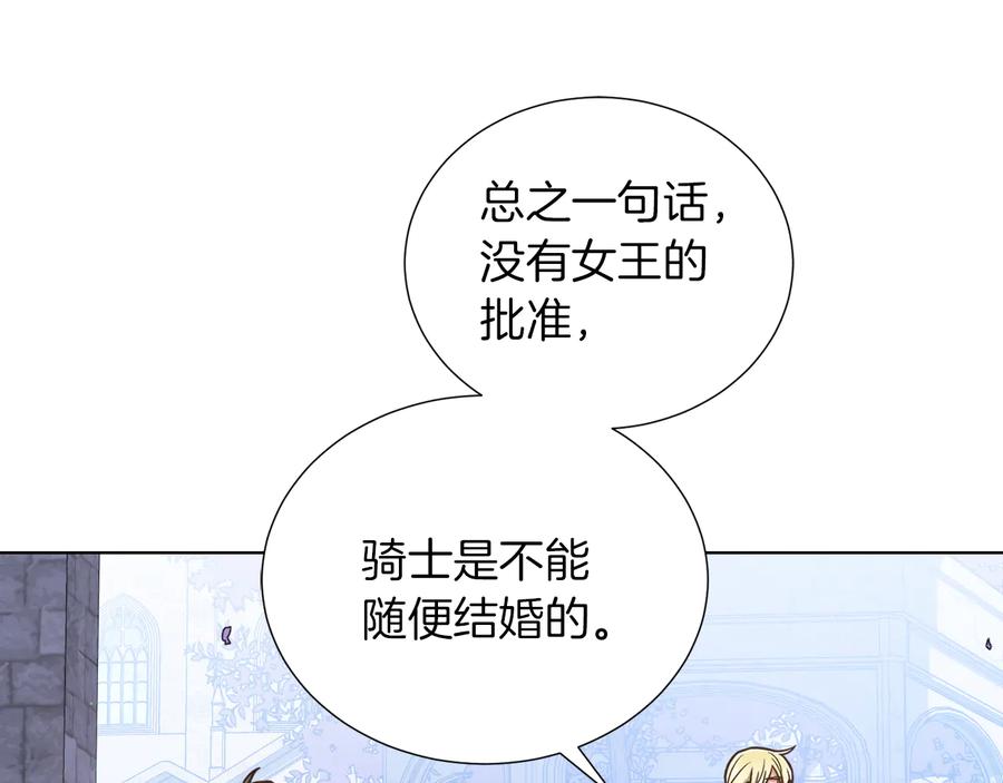 《骑士团的后花园》第15话 开始上课 第55页