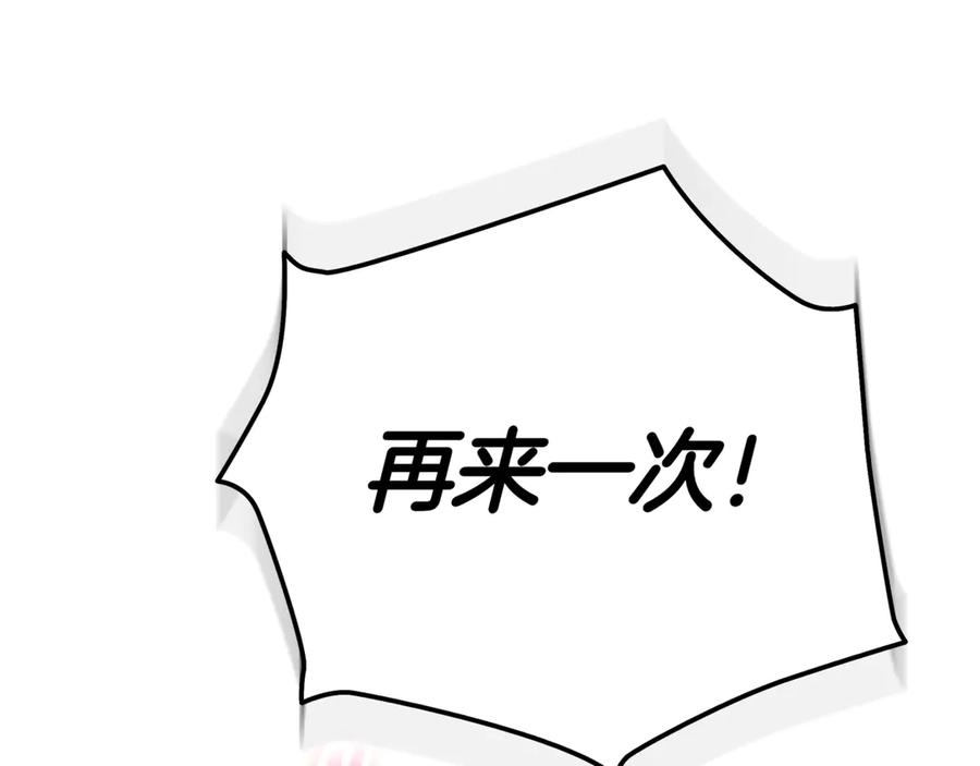 《一键三连后，我无敌了》第17话 只差一点 第202页