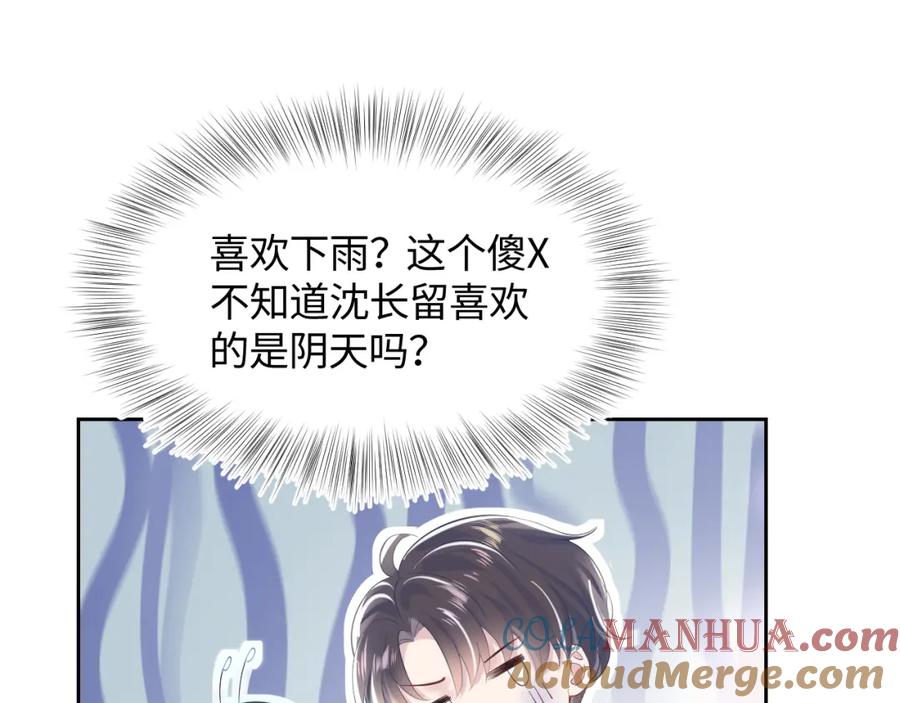 【快穿】绝美白莲在线教学 第15话 段位悬殊，绿茶惨败 第37页