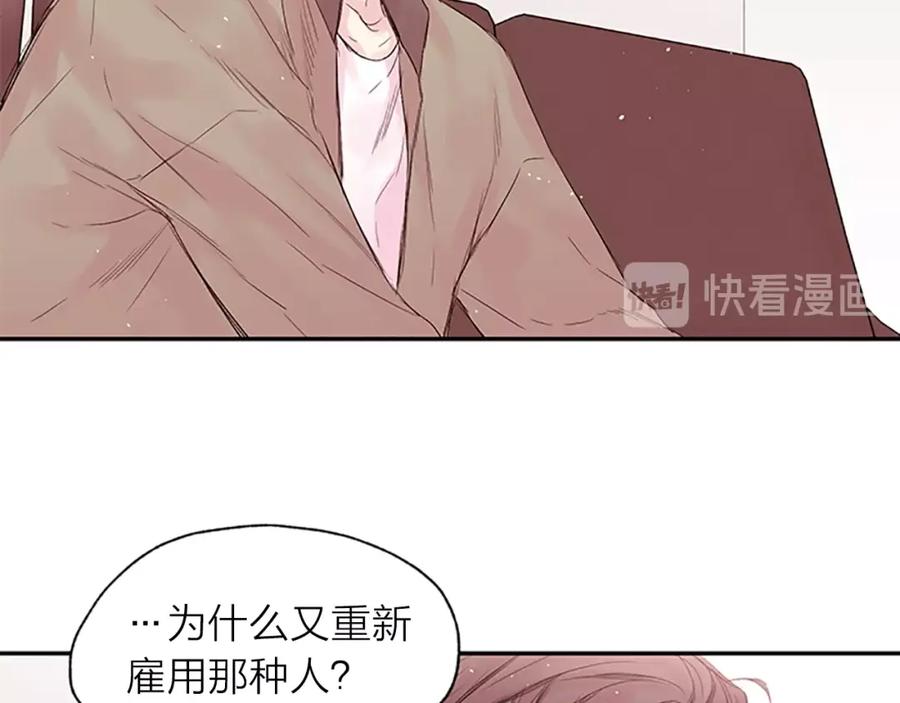 《别离我太近》第16话 心疼 第71页