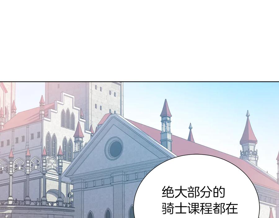 《骑士团的后花园》第15话 开始上课 第46页