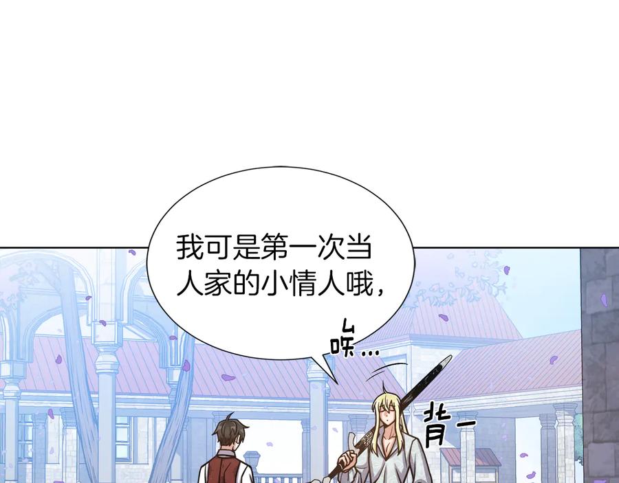 《骑士团的后花园》第15话 开始上课 第78页