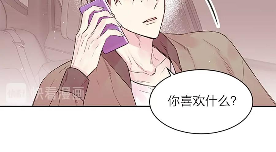 《别离我太近》第16话 心疼 第84页