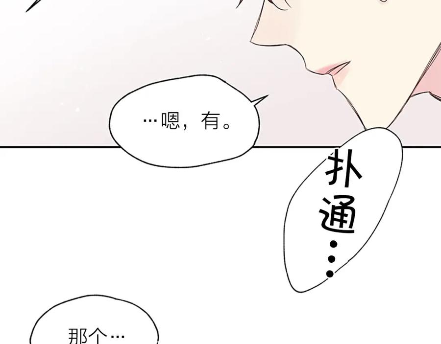 《别离我太近》第16话 心疼 第44页