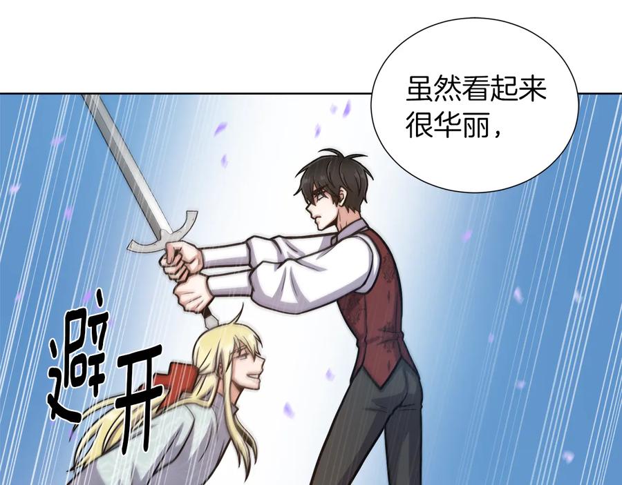 《骑士团的后花园》第15话 开始上课 第118页