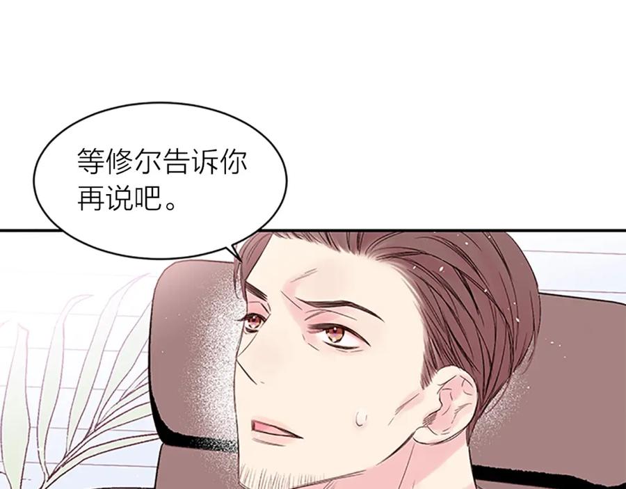 《别离我太近》第16话 心疼 第66页