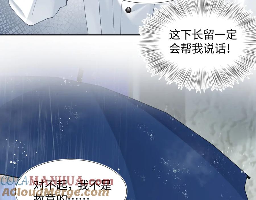 【快穿】绝美白莲在线教学 第15话 段位悬殊，绿茶惨败 第53页