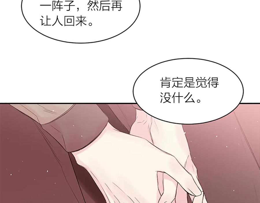 《别离我太近》第16话 心疼 第74页