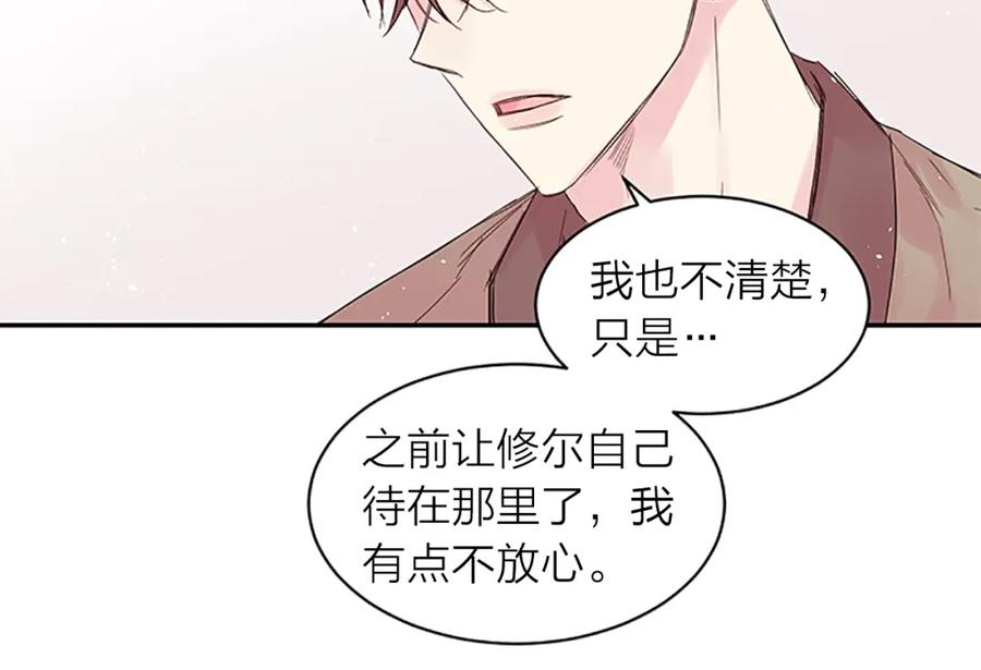 《别离我太近》第16话 心疼 第28页