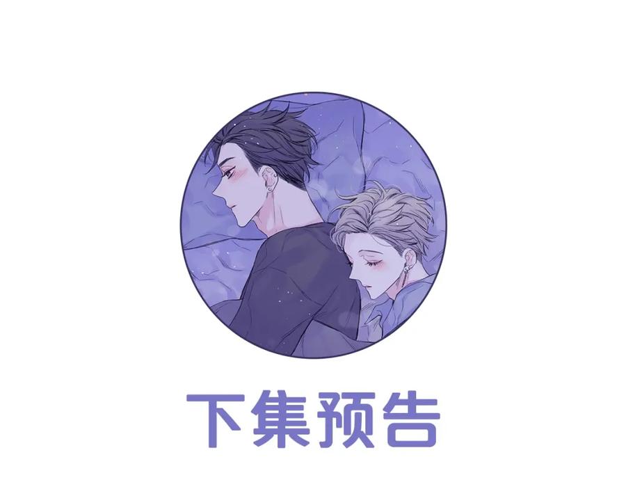 《别离我太近》第16话 心疼 第99页