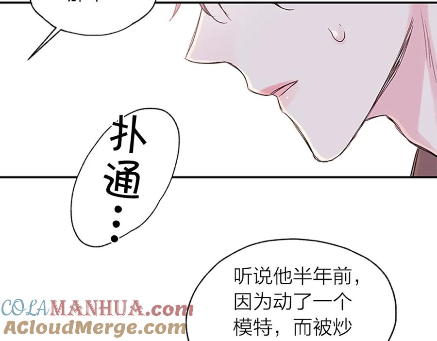 《别离我太近》第16话 心疼 第45页