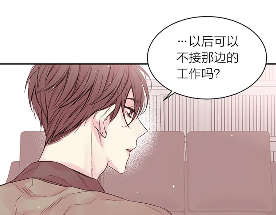《别离我太近》第16话 心疼 第76页