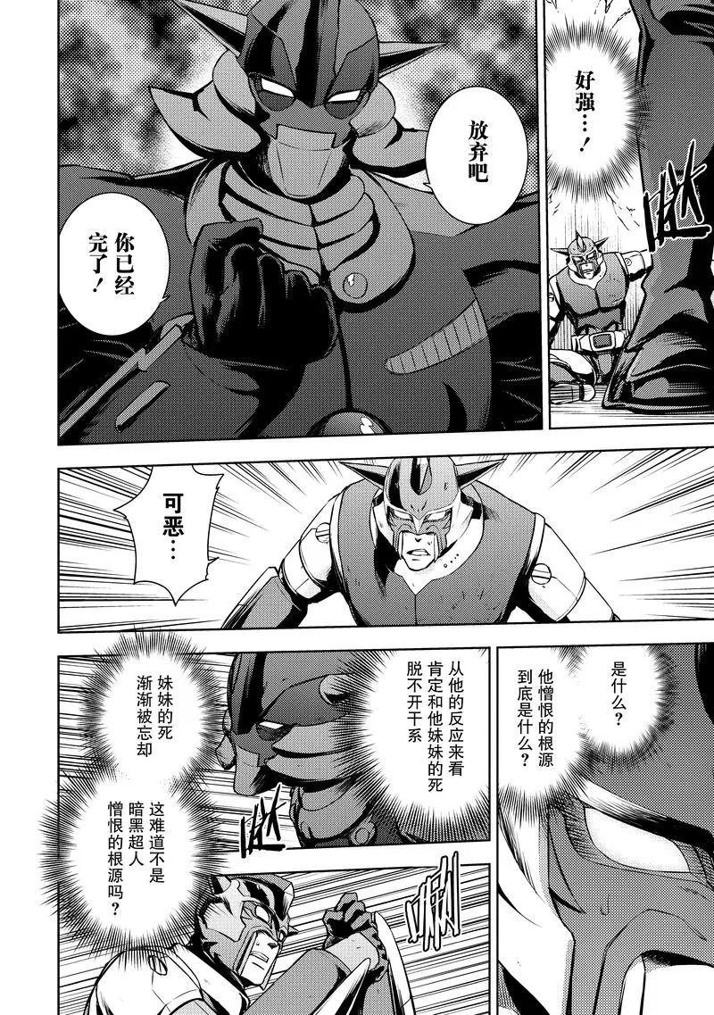 《动感超人》第17话 2个女人 第6页