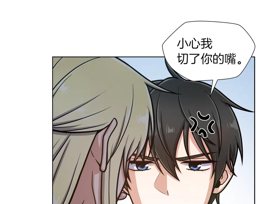 《骑士团的后花园》第15话 开始上课 第10页