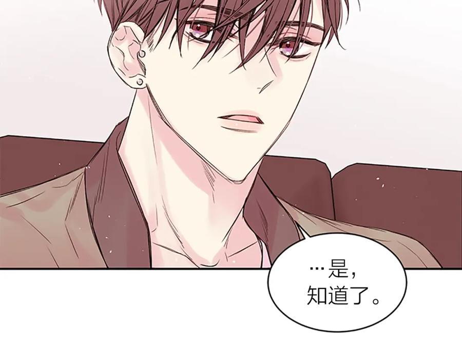 《别离我太近》第16话 心疼 第79页