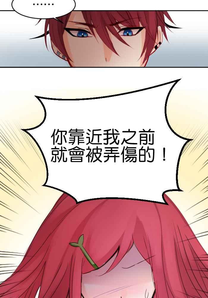 《倾恋的蜜封罐》017-- 冲突 (4) 第12页