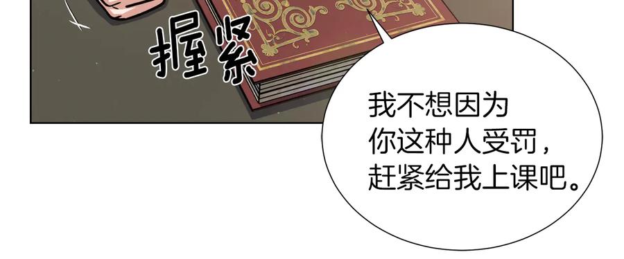 《骑士团的后花园》第15话 开始上课 第27页