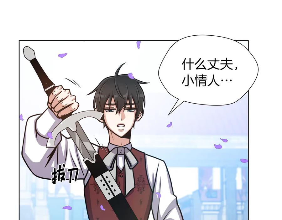 《骑士团的后花园》第15话 开始上课 第83页