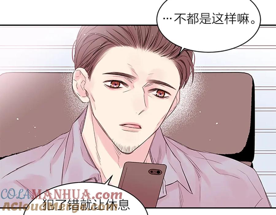 《别离我太近》第16话 心疼 第73页